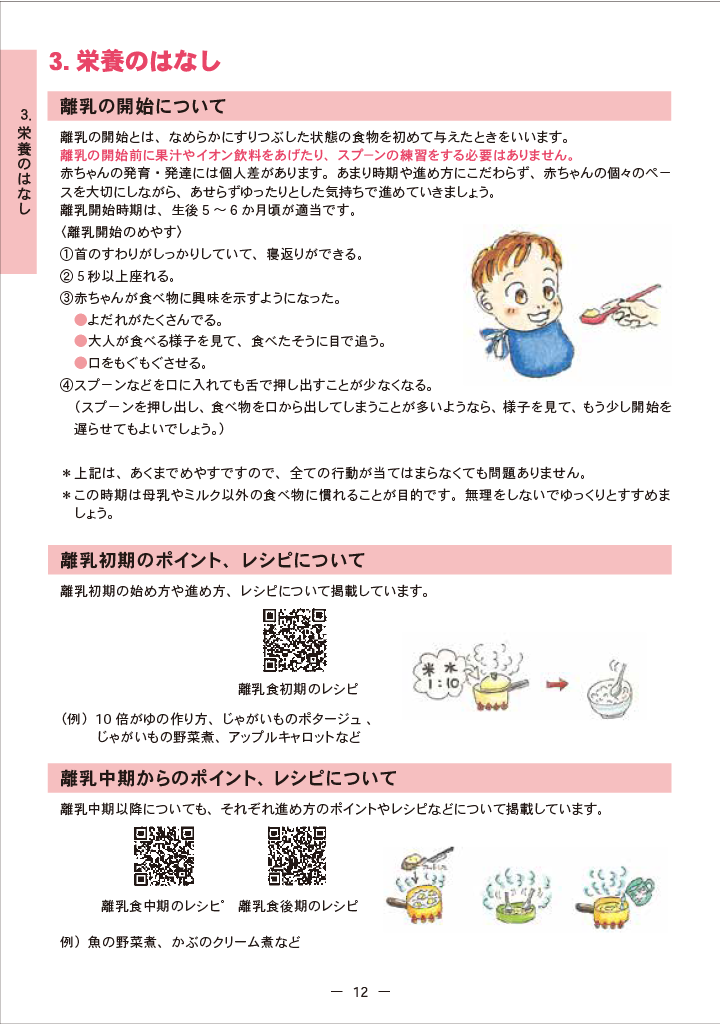 3~4か月児健診 ページ13
