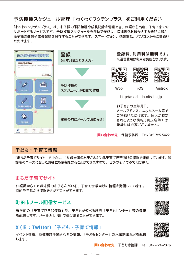 3~4か月児健診 ページ2