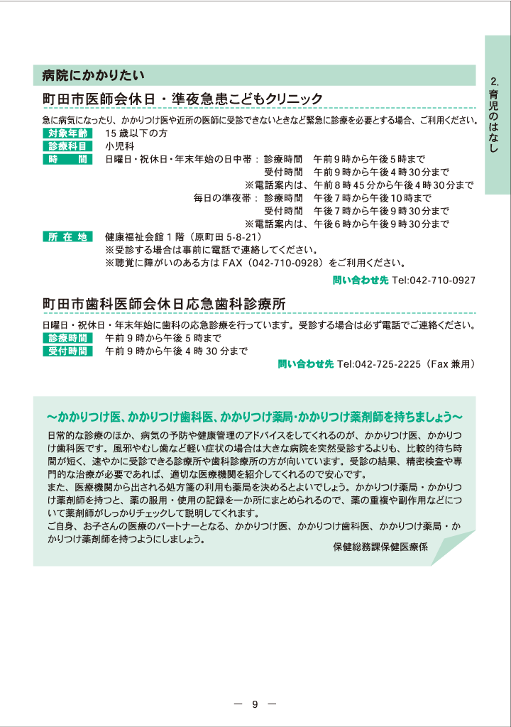 3歳児健診 ページ10