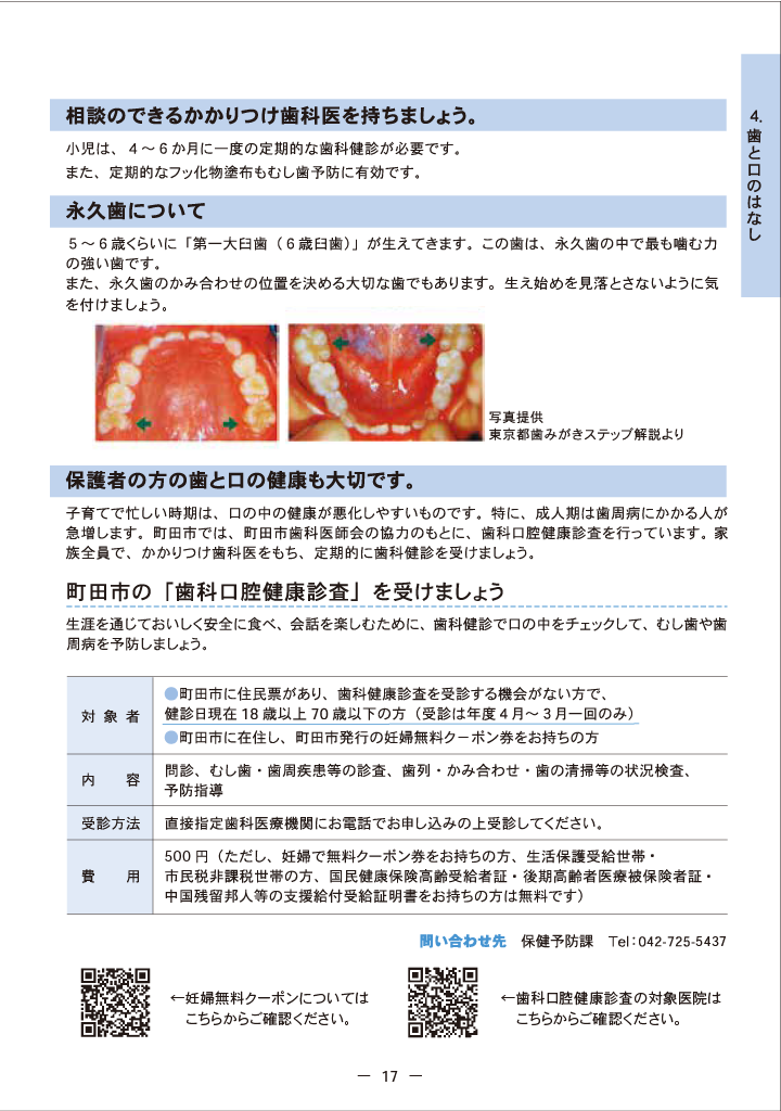 3歳児健診 ページ18