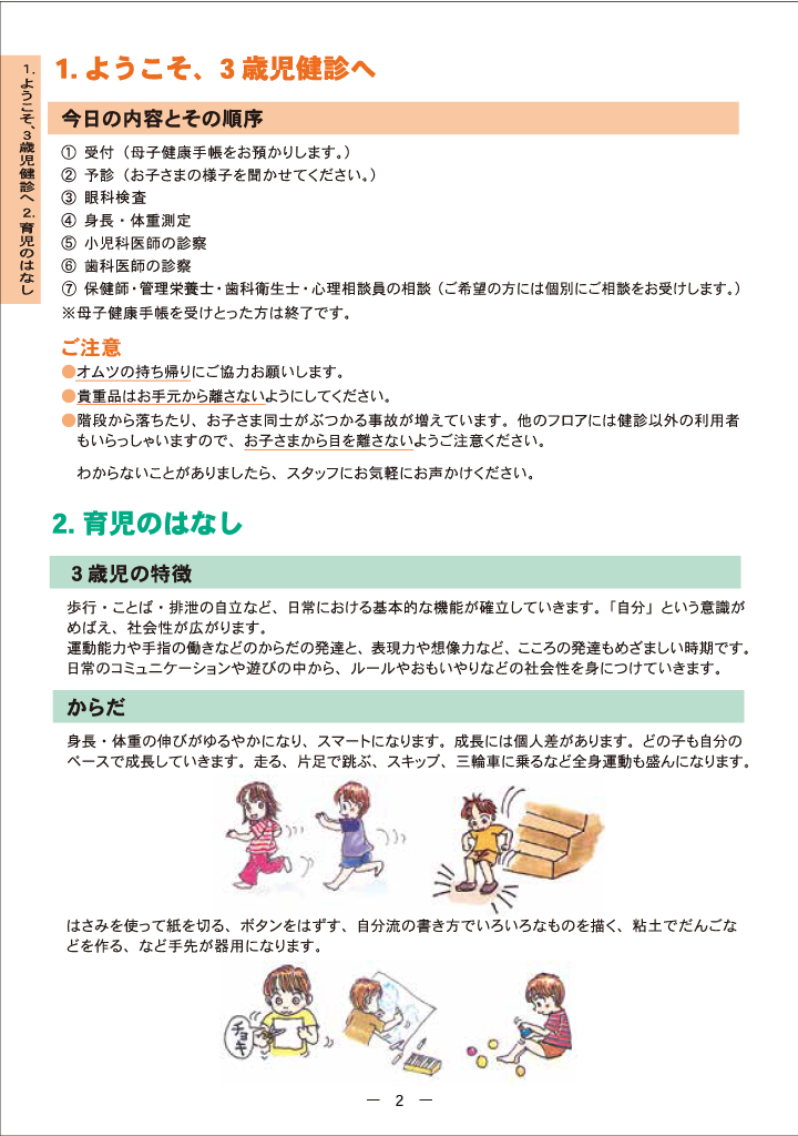 3歳児健診 ページ3
